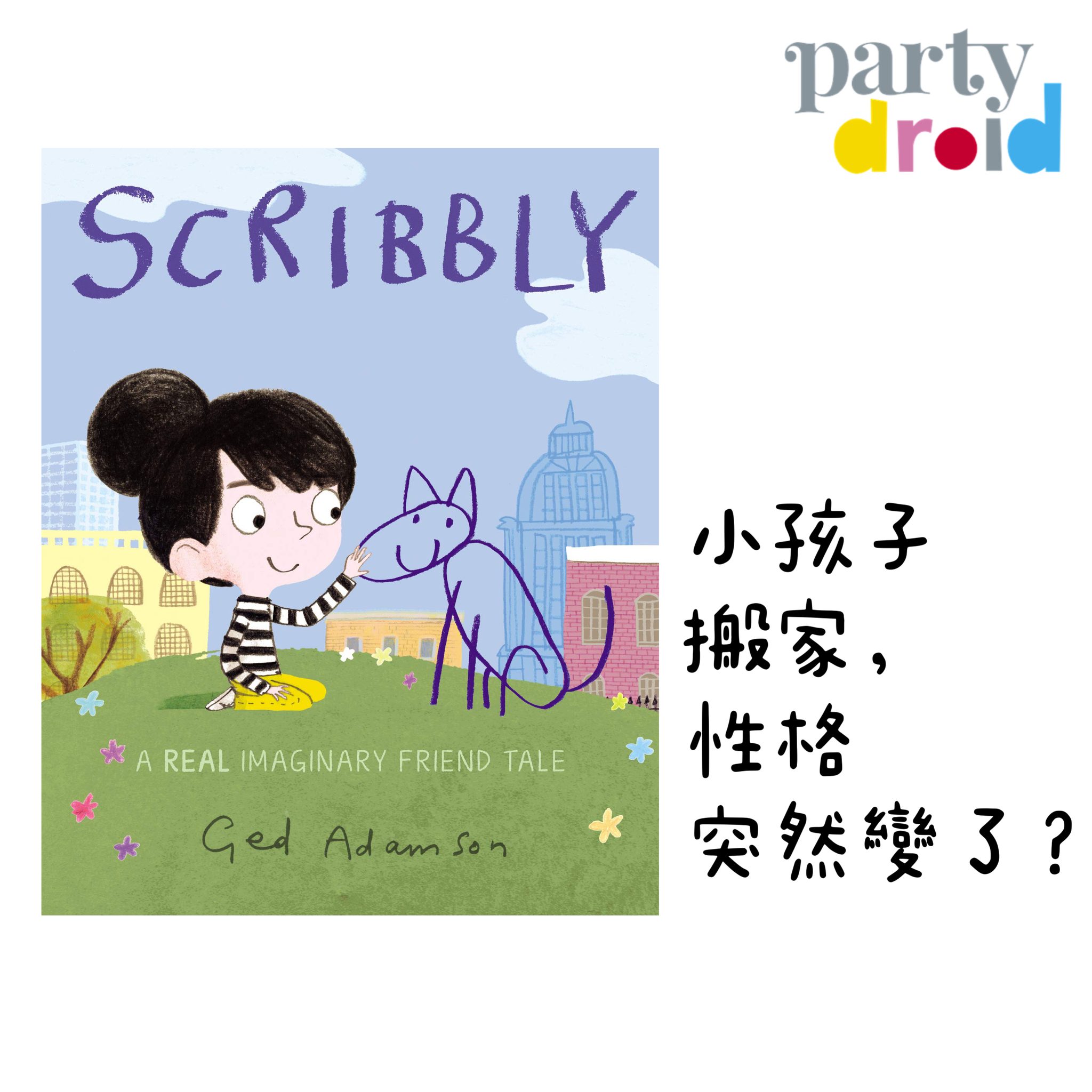 《Scribbly: A Real Imaginary Friend Tale》 - Ged Adamson