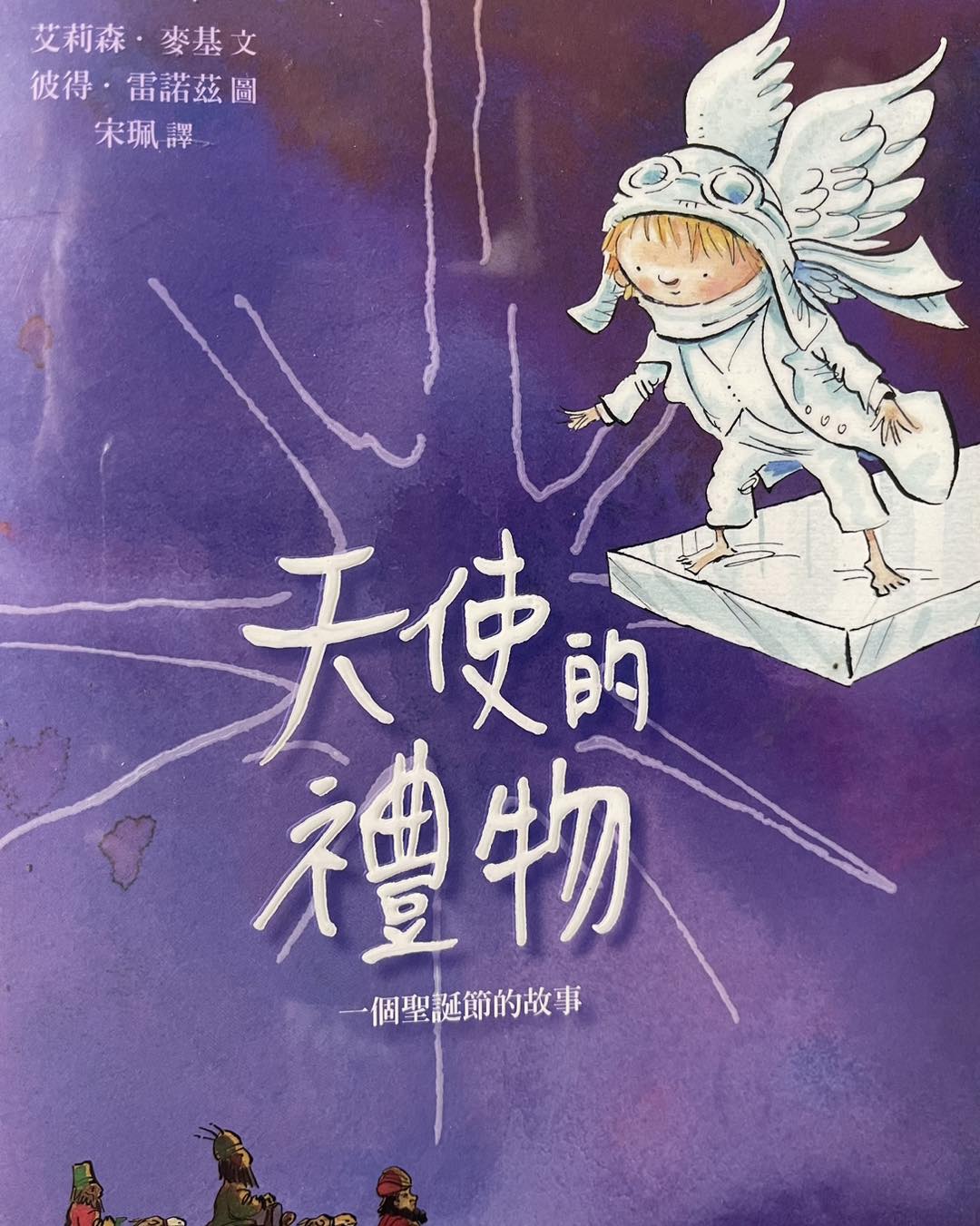 《天使的禮物》一個聖誕節的故事