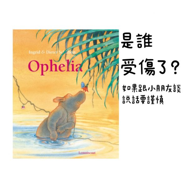 《是誰受傷了》 文／圖：英格麗 & 迪特爾‧舒伯特