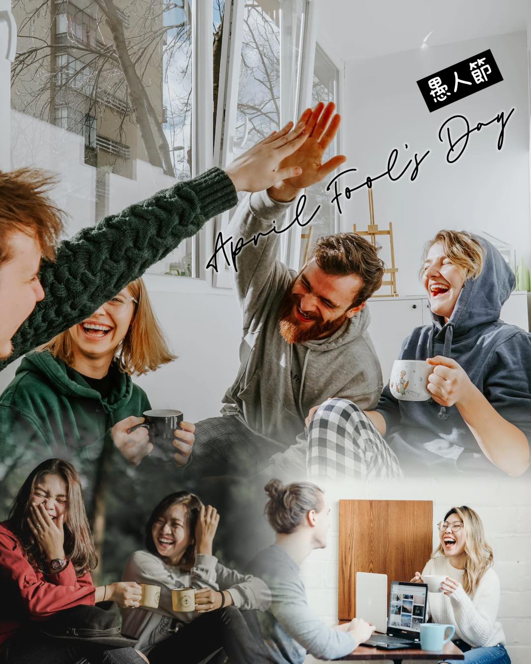 全年節日系列 09 - 愚人節