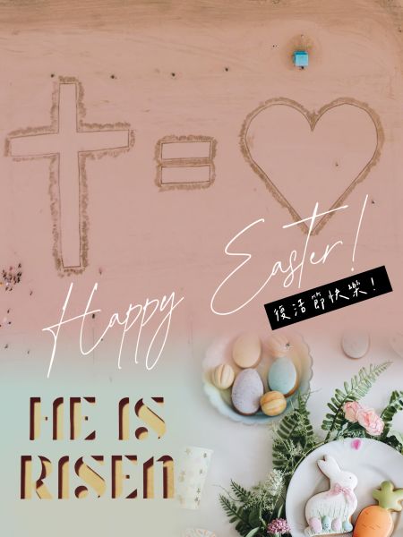 全年節日系列 10 - 復活節